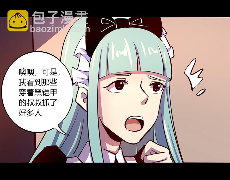 《我是个假的npc》第51话 第30页