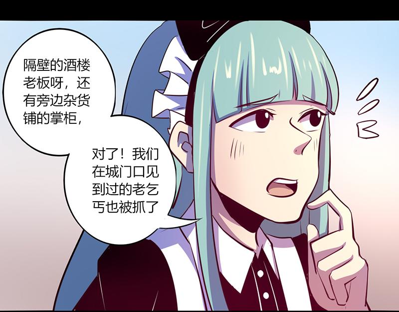 《我是个假的npc》第51话 第35页