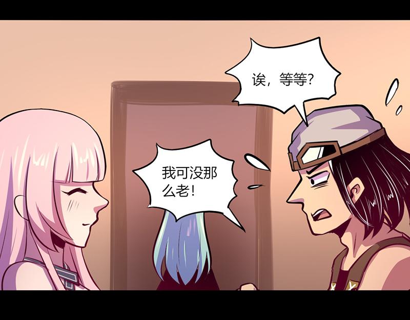 《我是个假的npc》第51话 第41页