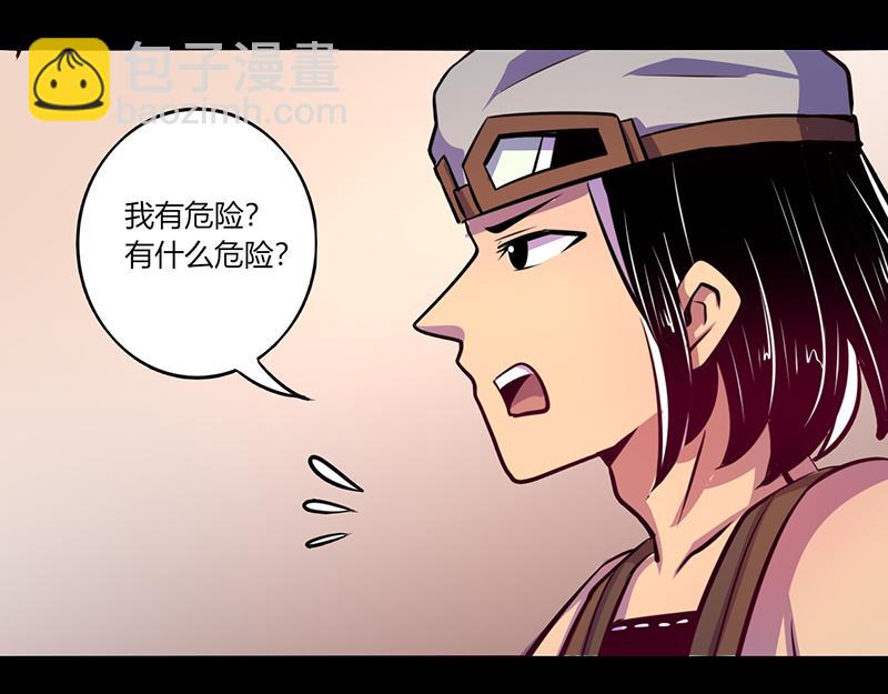 《我是个假的npc》第51话 第44页