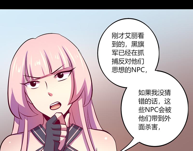 《我是个假的npc》第51话 第46页