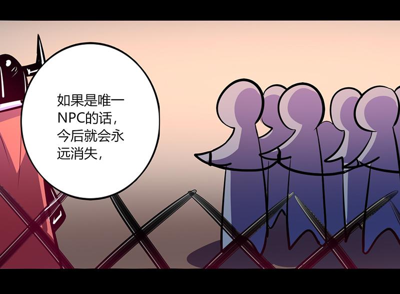 《我是个假的npc》第51话 第48页