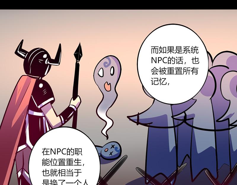 《我是个假的npc》第51话 第49页