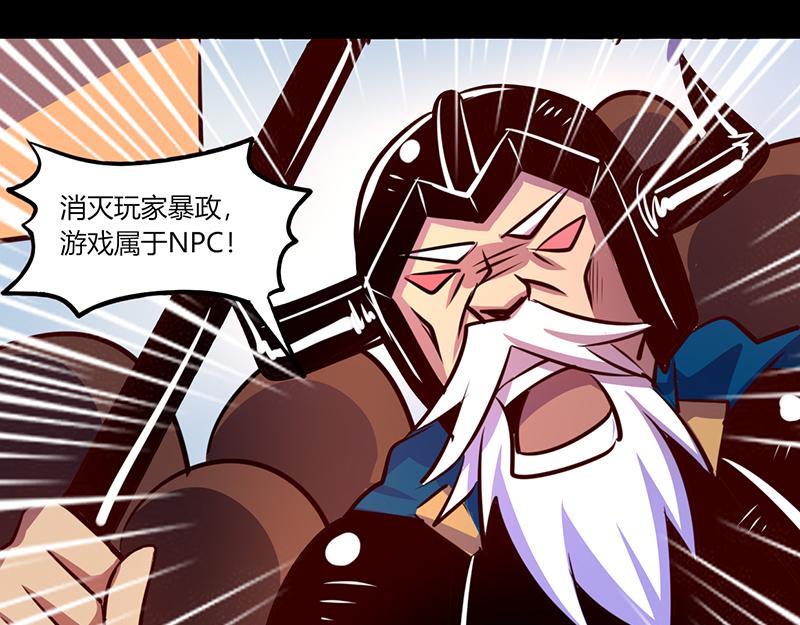 《我是个假的npc》第51话 第9页