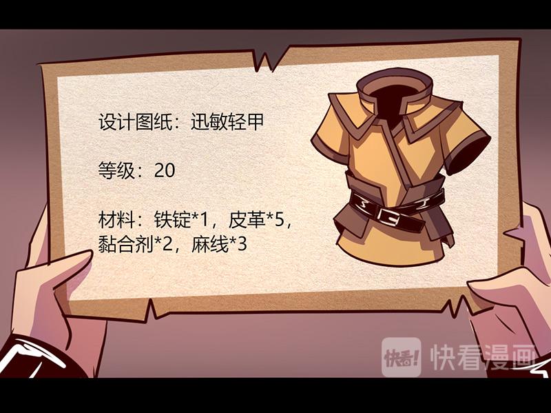 《我是个假的npc》第55话 第10页