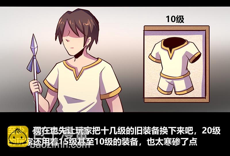 《我是个假的npc》第55话 第15页