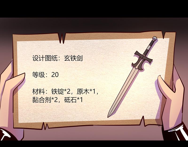 《我是个假的npc》第55话 第1页