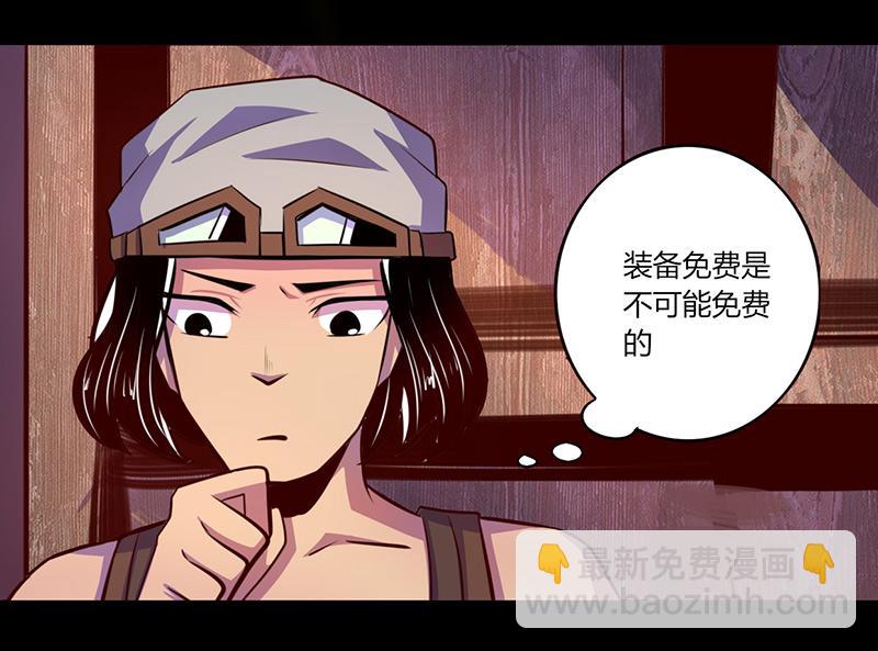《我是个假的npc》第55话 第20页