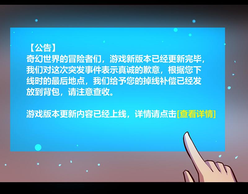 《我是个假的npc》第55话 第24页