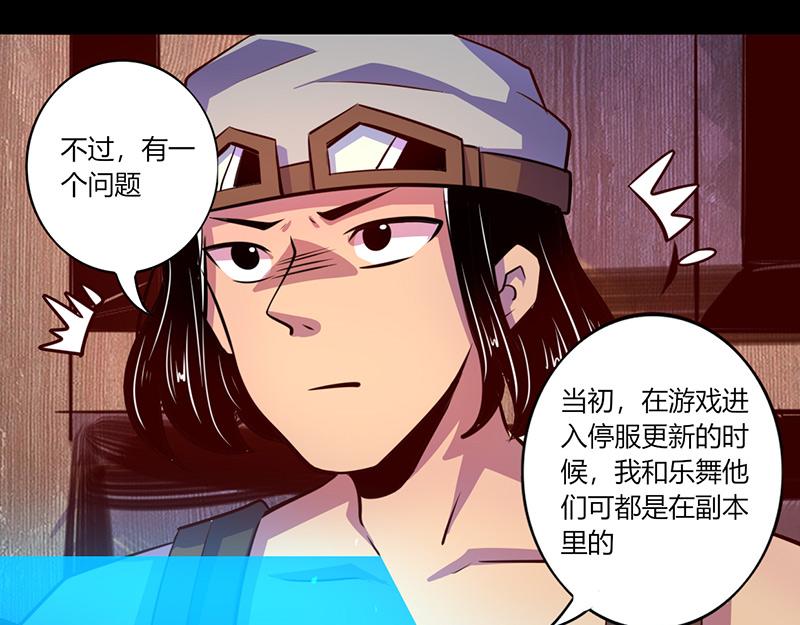 《我是个假的npc》第55话 第29页