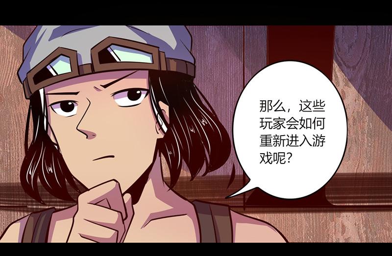 《我是个假的npc》第55话 第32页