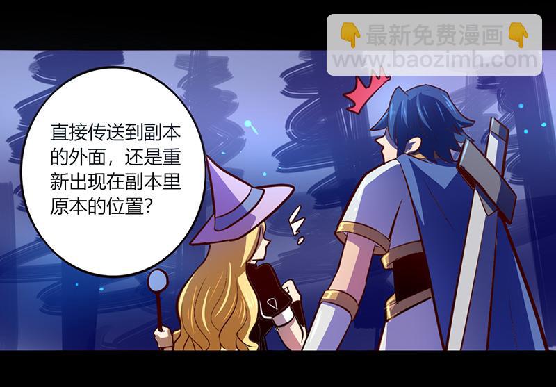 《我是个假的npc》第55话 第33页