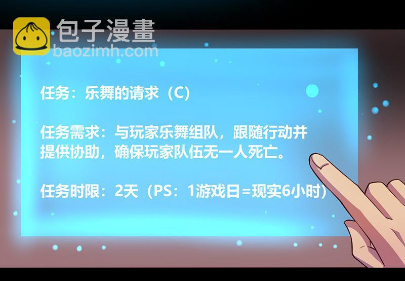 《我是个假的npc》第55话 第35页