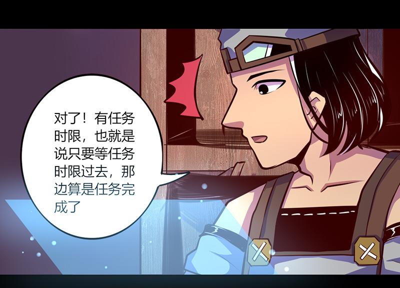 《我是个假的npc》第55话 第36页