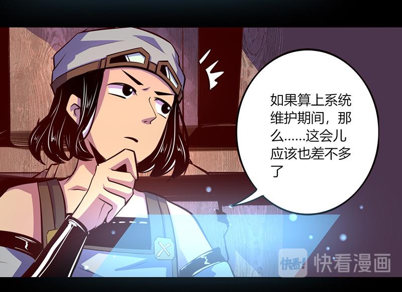《我是个假的npc》第55话 第37页
