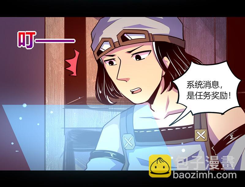《我是个假的npc》第55话 第38页