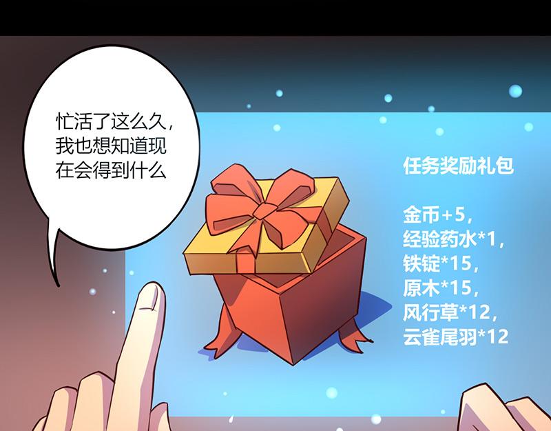 《我是个假的npc》第55话 第39页