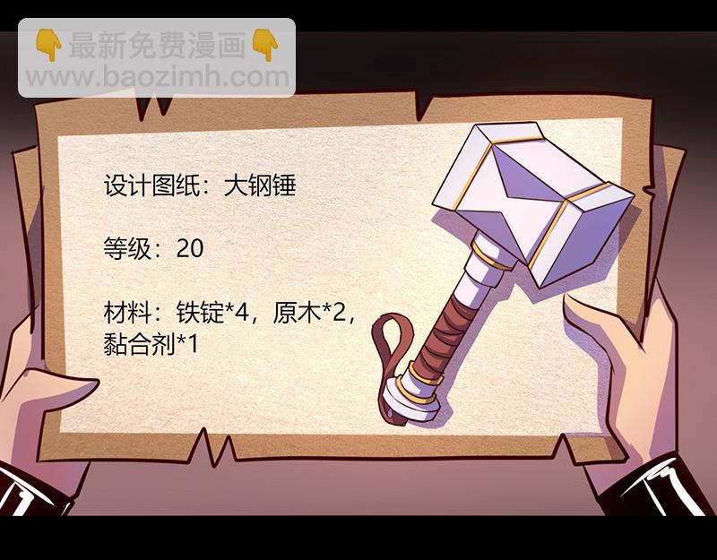 《我是个假的npc》第55话 第3页