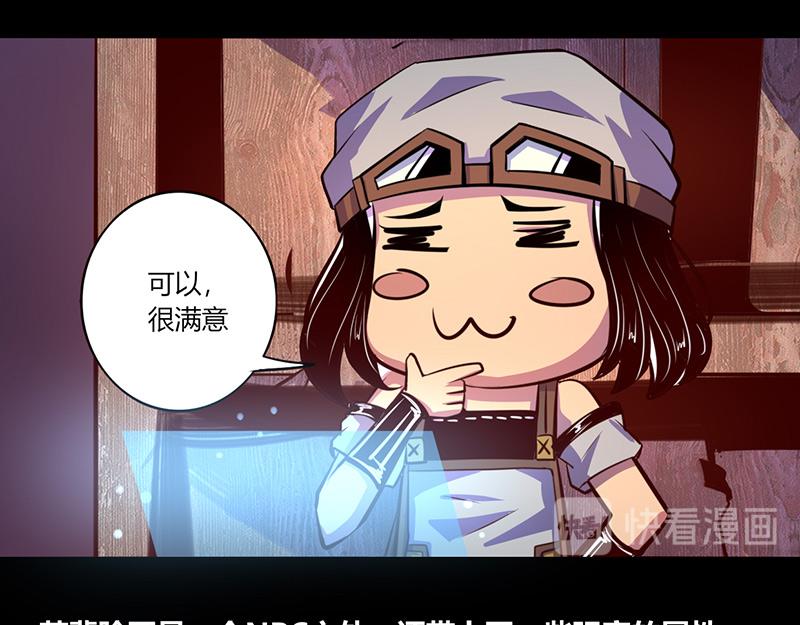 《我是个假的npc》第55话 第46页
