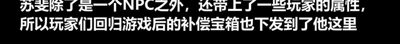 《我是个假的npc》第55话 第47页