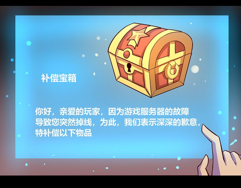 《我是个假的npc》第55话 第48页