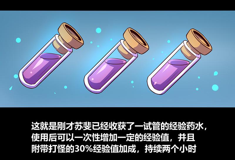 《我是个假的npc》第55话 第50页