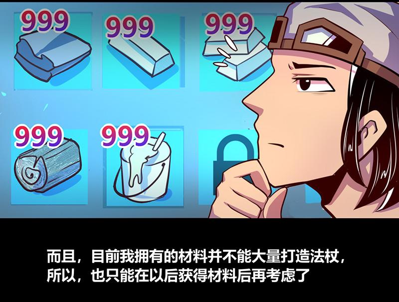 《我是个假的npc》第55话 第7页