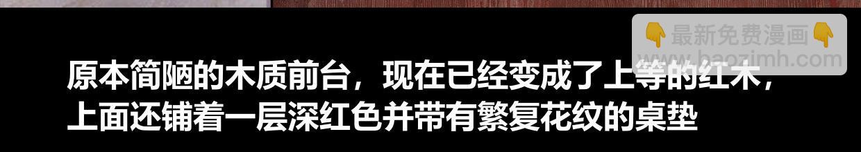 《我是个假的npc》第53话 第10页