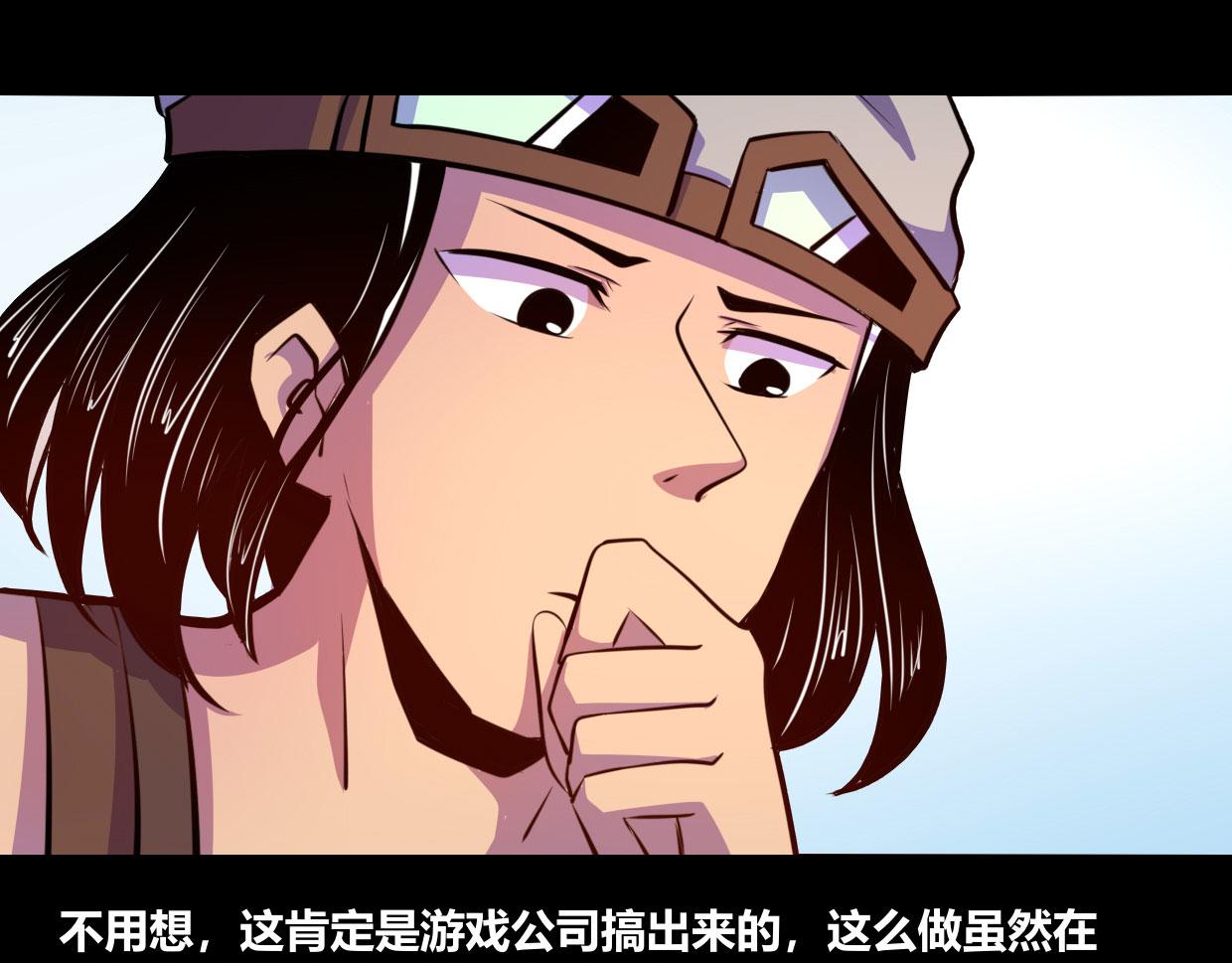 《我是个假的npc》第53话 第1页