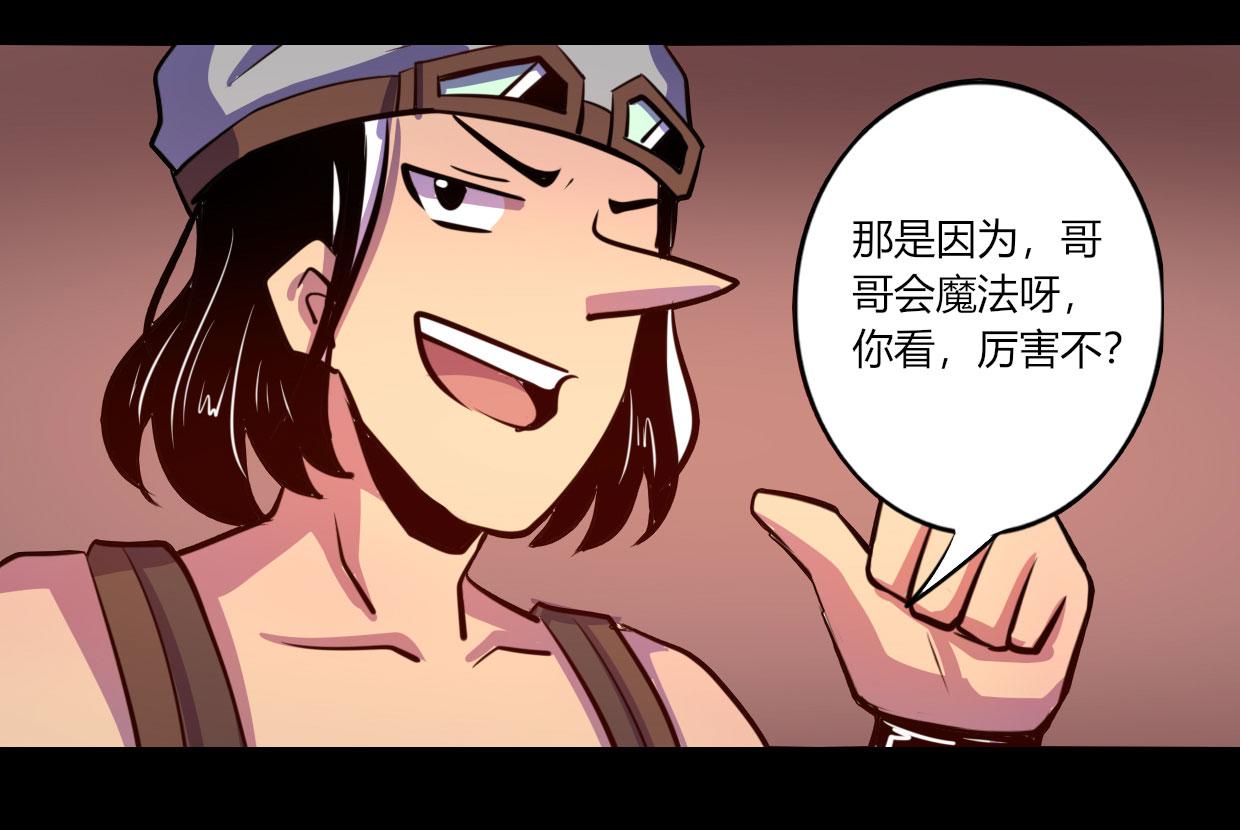 《我是个假的npc》第53话 第20页