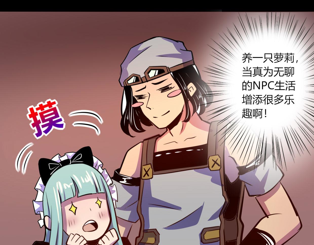《我是个假的npc》第53话 第22页