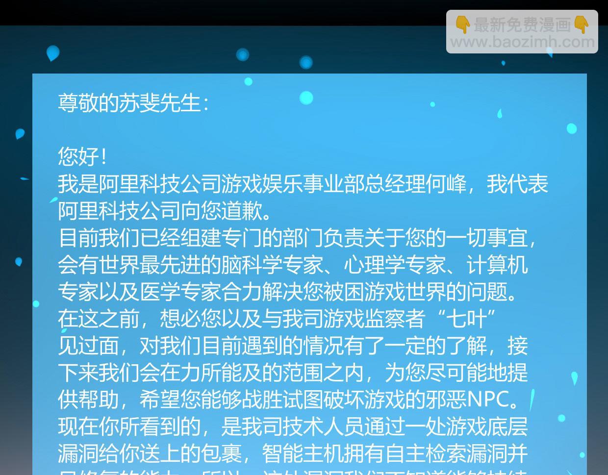 《我是个假的npc》第53话 第30页
