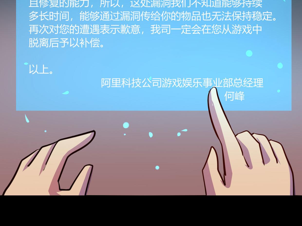 《我是个假的npc》第53话 第31页