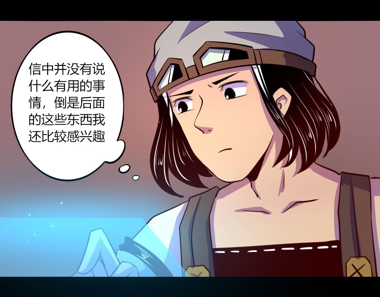 《我是个假的npc》第53话 第32页