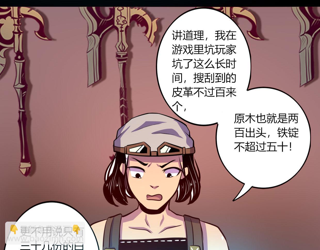 《我是个假的npc》第53话 第37页
