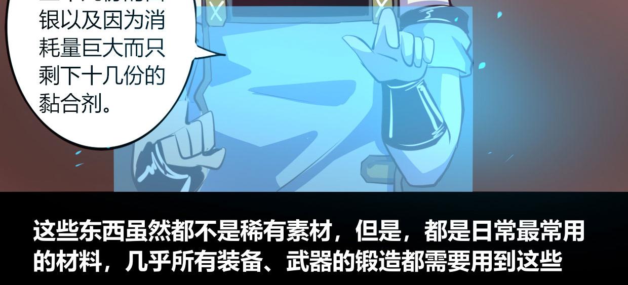 《我是个假的npc》第53话 第38页