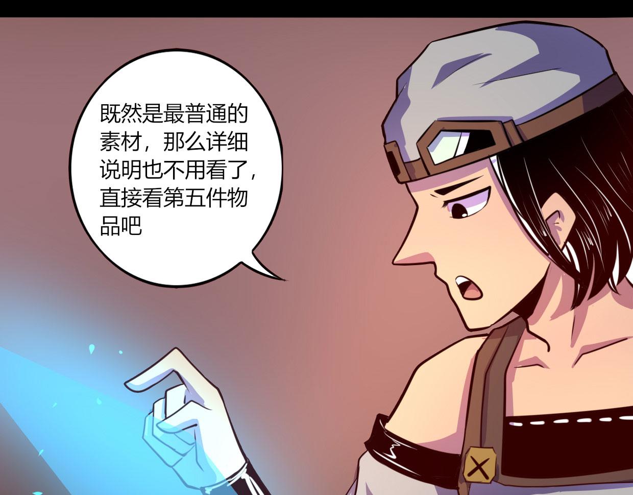 《我是个假的npc》第53话 第39页