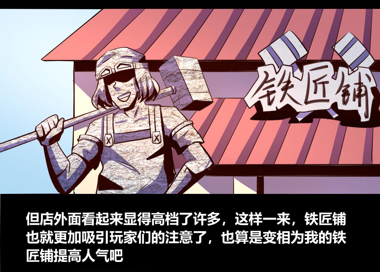 《我是个假的npc》第53话 第3页