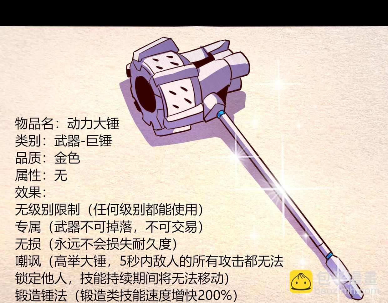 《我是个假的npc》第53话 第41页