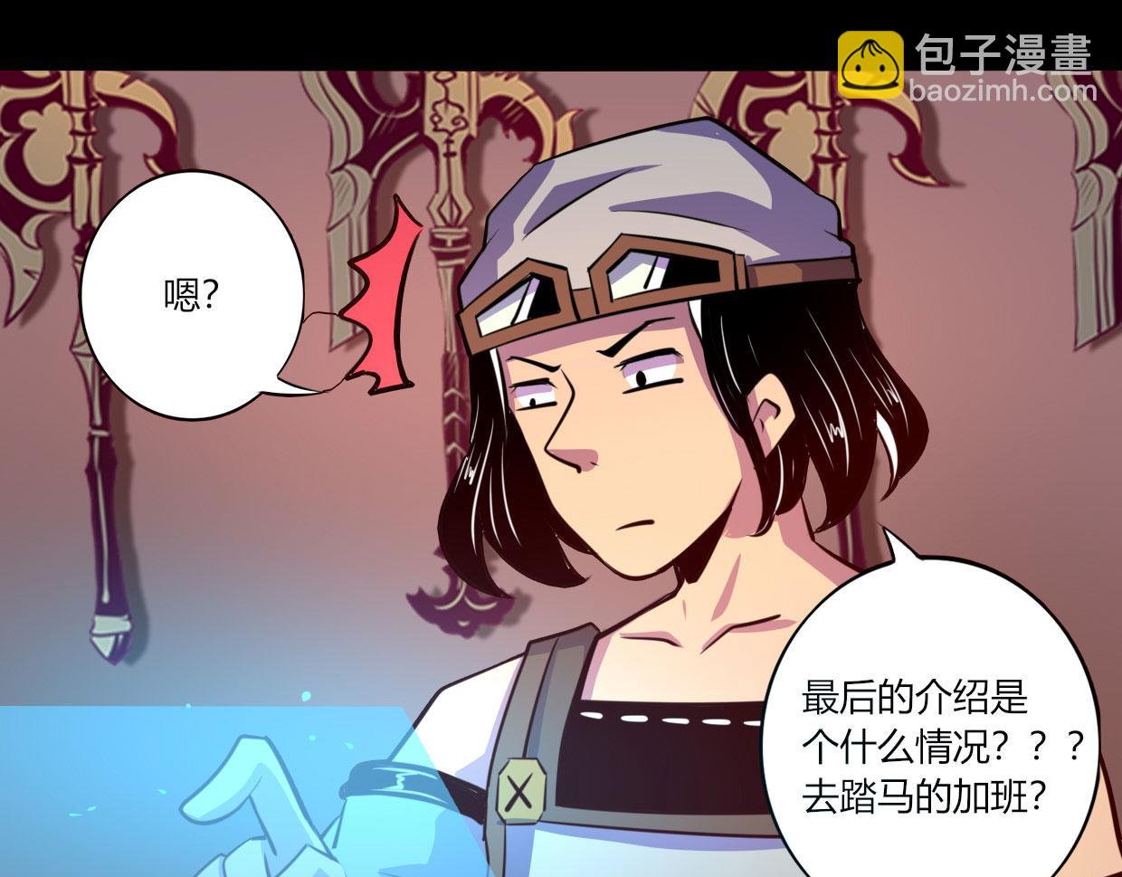 《我是个假的npc》第53话 第43页