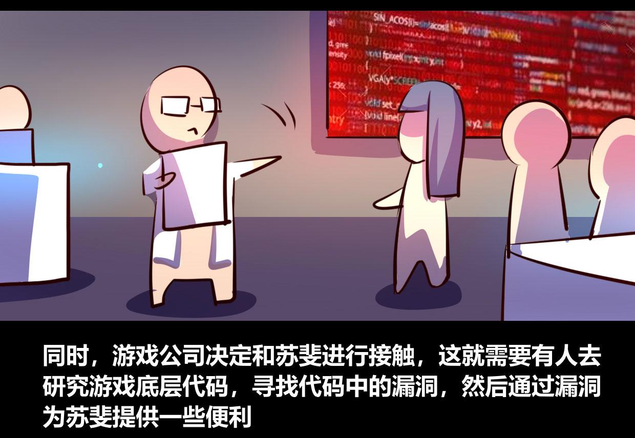 《我是个假的npc》第53话 第47页