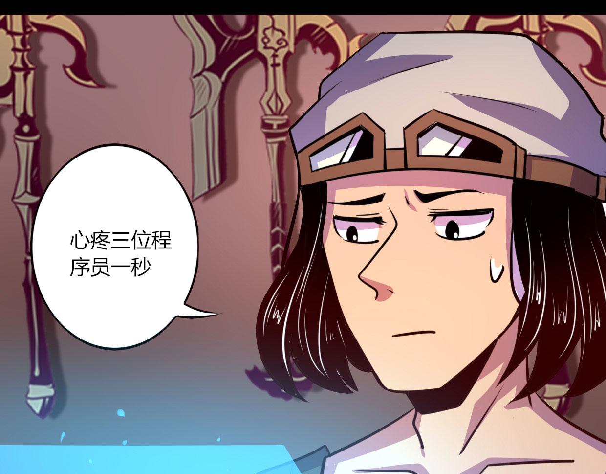 《我是个假的npc》第53话 第50页