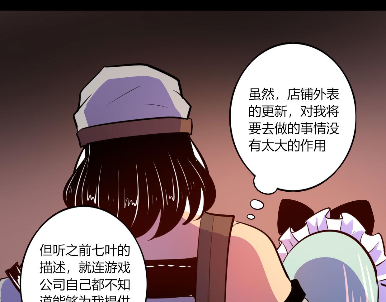 《我是个假的npc》第53话 第6页