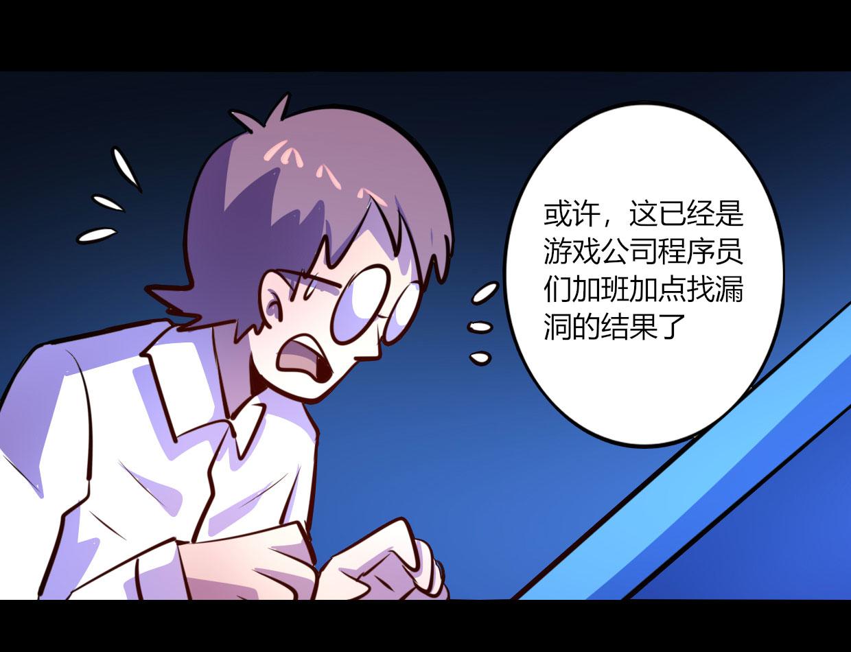 《我是个假的npc》第53话 第8页
