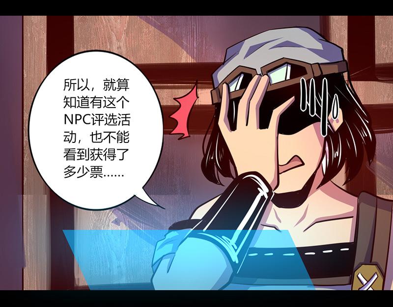 《我是个假的npc》第56话 第12页