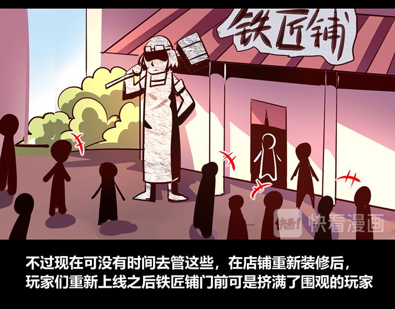 《我是个假的npc》第56话 第14页