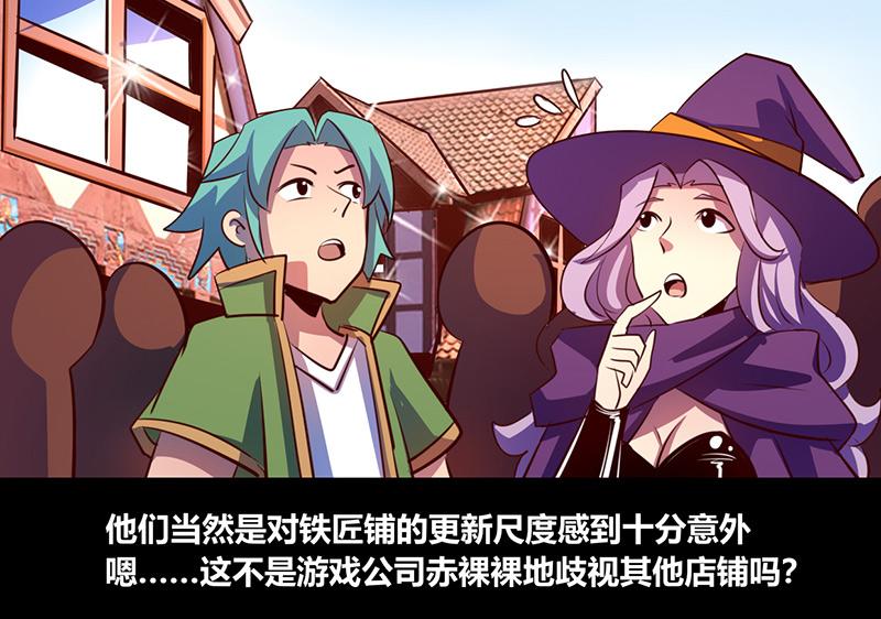 《我是个假的npc》第56话 第16页