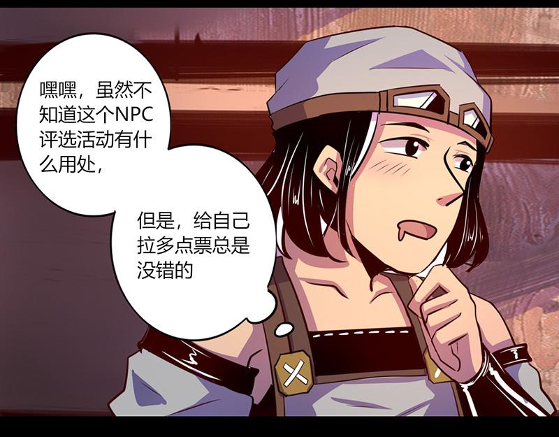 《我是个假的npc》第56话 第17页