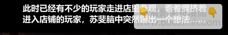 《我是个假的npc》第56话 第18页