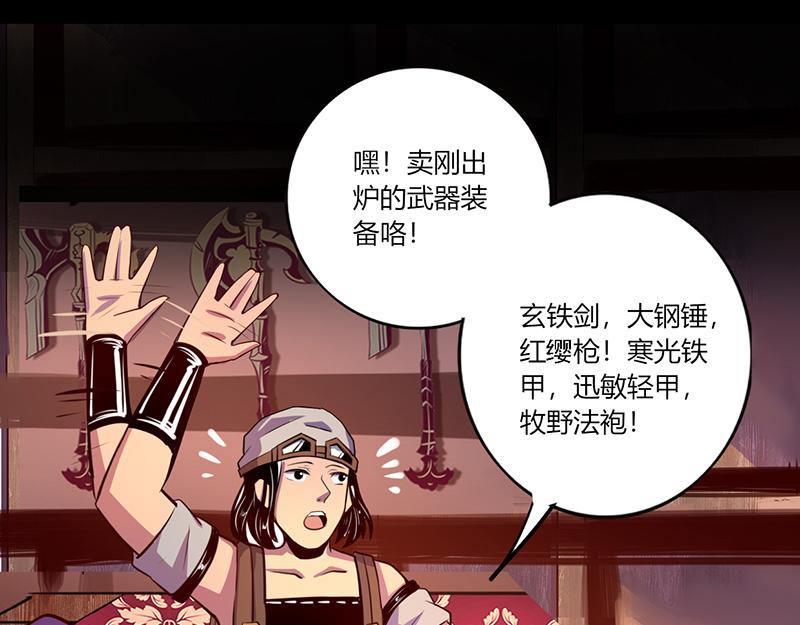 《我是个假的npc》第56话 第19页